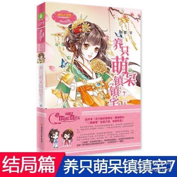 小魔仙的晚礼服